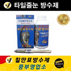 칠만표 방수제 CMW-BR700 타일줄눈방수제 500ml 욕실 화장실 방수