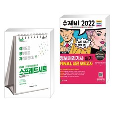 정보처리기사실기수제비파이널