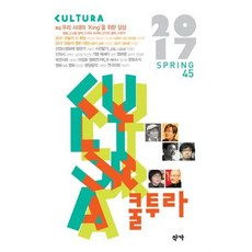 쿨투라 2017.봄호