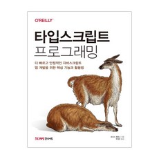 타입스크립트프로그래밍