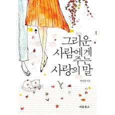 사랑하는사람이생겼습니다