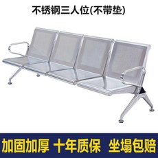 웨이팅 의자 대기실 은행 병원 로비 대기 의자 상점 사무실 공항, 4인용 스테인리스