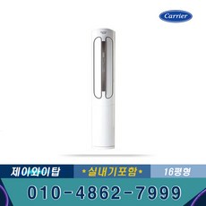 캐리어 CPV-Q163PM 인버터 스탠드 냉난방기 16평 기본별도 JT