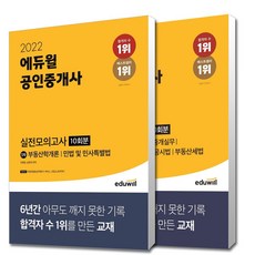 공인중개사2차모의고사문제집