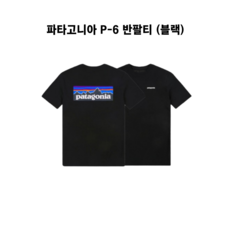 [매장정품]파타고니아 P-6 반팔 티셔츠 (블랙)