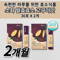 소화 효소제 탄수화물 단백질 지방 분해효소 파인애플 양배추 효소 함유 곡물 발효 효소 과식 폭식 속이 더부룩할때 답답할때 효소 섭취 정품 인증 홀로 그램 고구마맛 스틱 분말 가루, 2개, 60회분