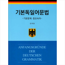 기본독일어문법