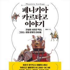 페니키아카르타고이야기 TOP01