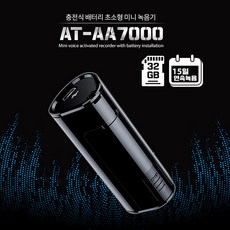 세이픈 장시간녹음기 AT-AA7000 (32GB) 휴대용충전기녹음기 최장시간녹음기 보이스레코더 차량용녹음기 대용량녹음기, 단일