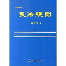 민법총칙소성규