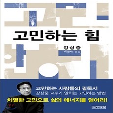 고민하는힘