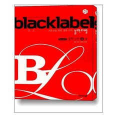 블랙라벨3-2