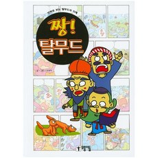 마빈토카이어탈무드