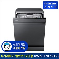 dw60t7075