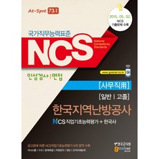 한국수자원공사고졸ncs