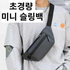 미야팩토리 힙색 미니 슬링백 운동 조깅