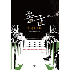 역사추리소설