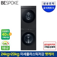 삼성전자 비스포크 그랑데AI 드럼세탁기 건조기 세트 WF24CB8850BV+DV20CB8800BV / 24kg+20kg