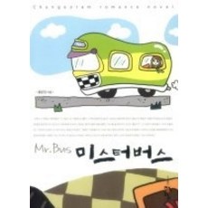 미스터맨런던버스