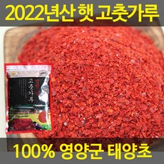 태양초고추가루