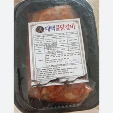 물닭갈비