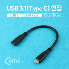 Coms BU159 C타입 젠더 to 20cm 블랙