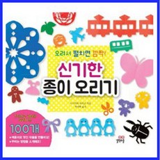 길벗스쿨신기한종이