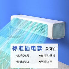 화물차무시동에어컨 차박 차량용 이동식 팬 벽걸이 형 구멍없는 전용 무음 화장실 욕실 냉각 유물 냉동 가스 선풍기, 1. 화이트 플러그인 벽걸이 형 펀치 프리 에어컨 스타