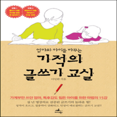 엄마와아이글쓰기