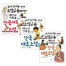 초등학생문학소설