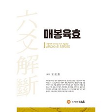 육효 TOP01