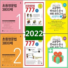 초등영문법3800제4