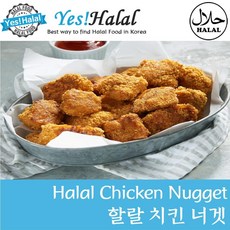 Yes!Global Chicken Nugget (500g Halal) - 닭고기 치킨 너겟 할랄), 1팩