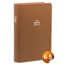 아가페쉬운성경큰글씨