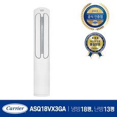 [KT알파쇼핑]캐리어 스탠드 냉난방기 18형(ASQ18VX3GA), 화이트