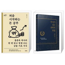 부자가되는과학적방법