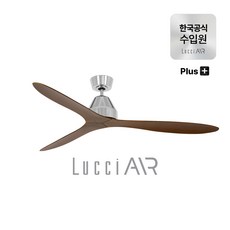 루씨에어 화이트헤이븐 플러스+ 실링팬 천장형 선풍기 142cm 3color, 크롬우드