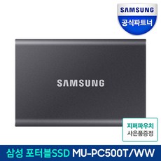 삼성전자외장ssdt7