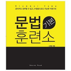 문법훈련소 기본