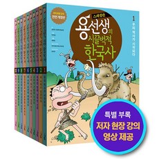 용선생의 시끌벅적 한국사 1-10 전권 세트 스페셜판 초등 어린이 한국사 학습 만화