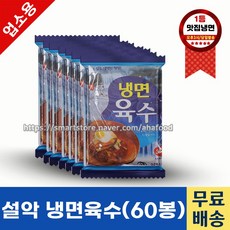 설악식품 냉면육수 350g BOX 업소용육수 식당용육수 냉동육수