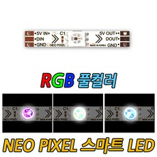 RGB LED 5v바 네오픽셀 LED바 1구 3.3cm WS2812b 파노라마 아듀이노/교재, 5v 네오픽셀 LED바 1구 3.3cm