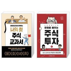 시간여행tv의만화로배우는주식투자