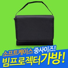 프로젝터케이스