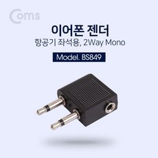 오디오젠더비행기