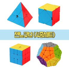 젠느큐브 창의력 집중력 사고력발달에 좋은 매직큐브 스티커리스 당일발송 신학기선물, 혼합색상, 1세트 젠느큐브 4종세트