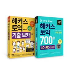 해커스토익기출보카