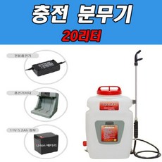 [Br*] 이동식충전분무기 다이노 충전 분무기 20리터 DS-200L #&#br@109F//