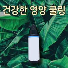 두피쿨링영양제