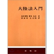 대륙법